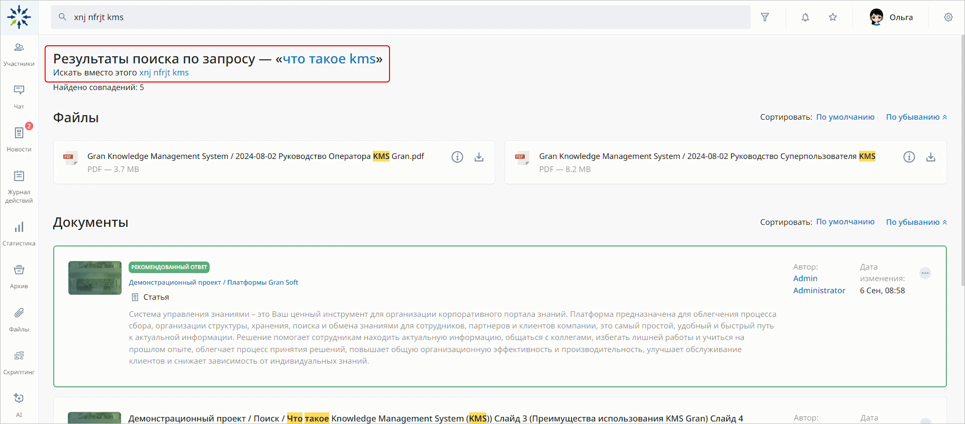 Умный поиск в KMS Gran