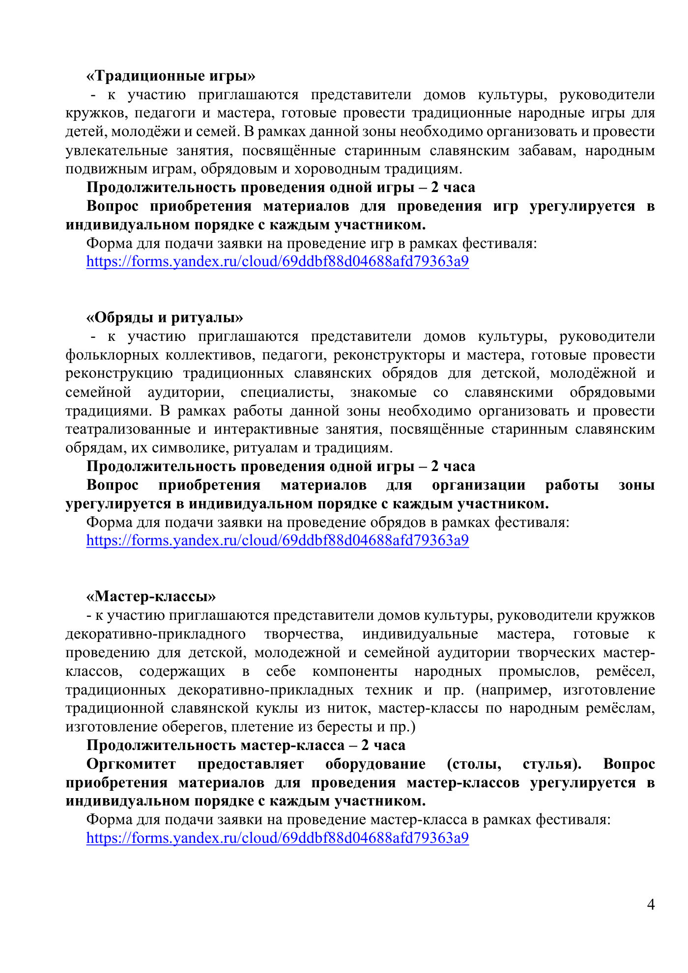 Положение о проведении Фестиваля славянских традиций «Русальная неделя», страница 4
