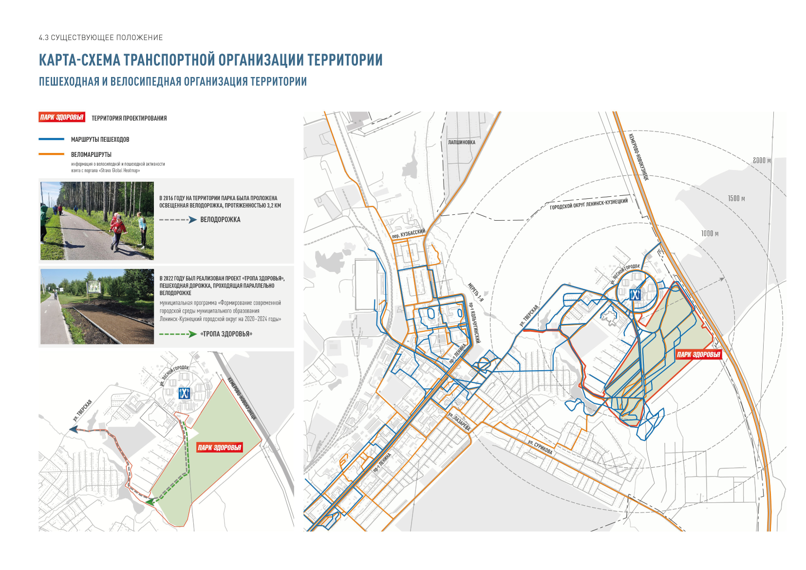 Парк Здоровья, г. Ленинск-Кузнецкий