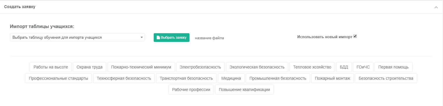 Создать заявку. Как создать заявку. Сделать заявку. Автоматическая заявка. Завести заявку.