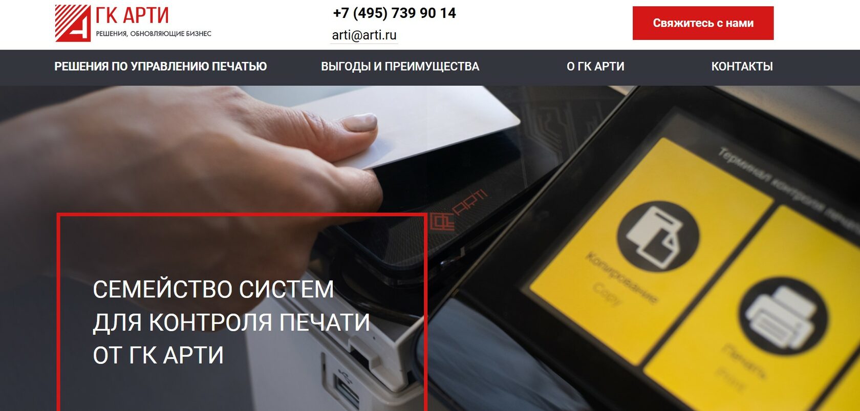 Сайт ГК АРТИ