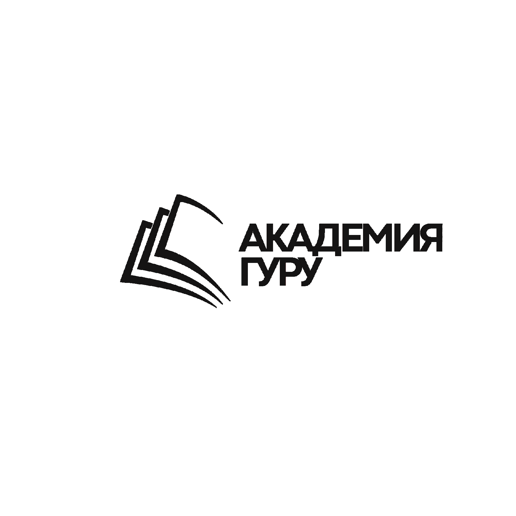 АКАДЕМИЯ ГУРУ