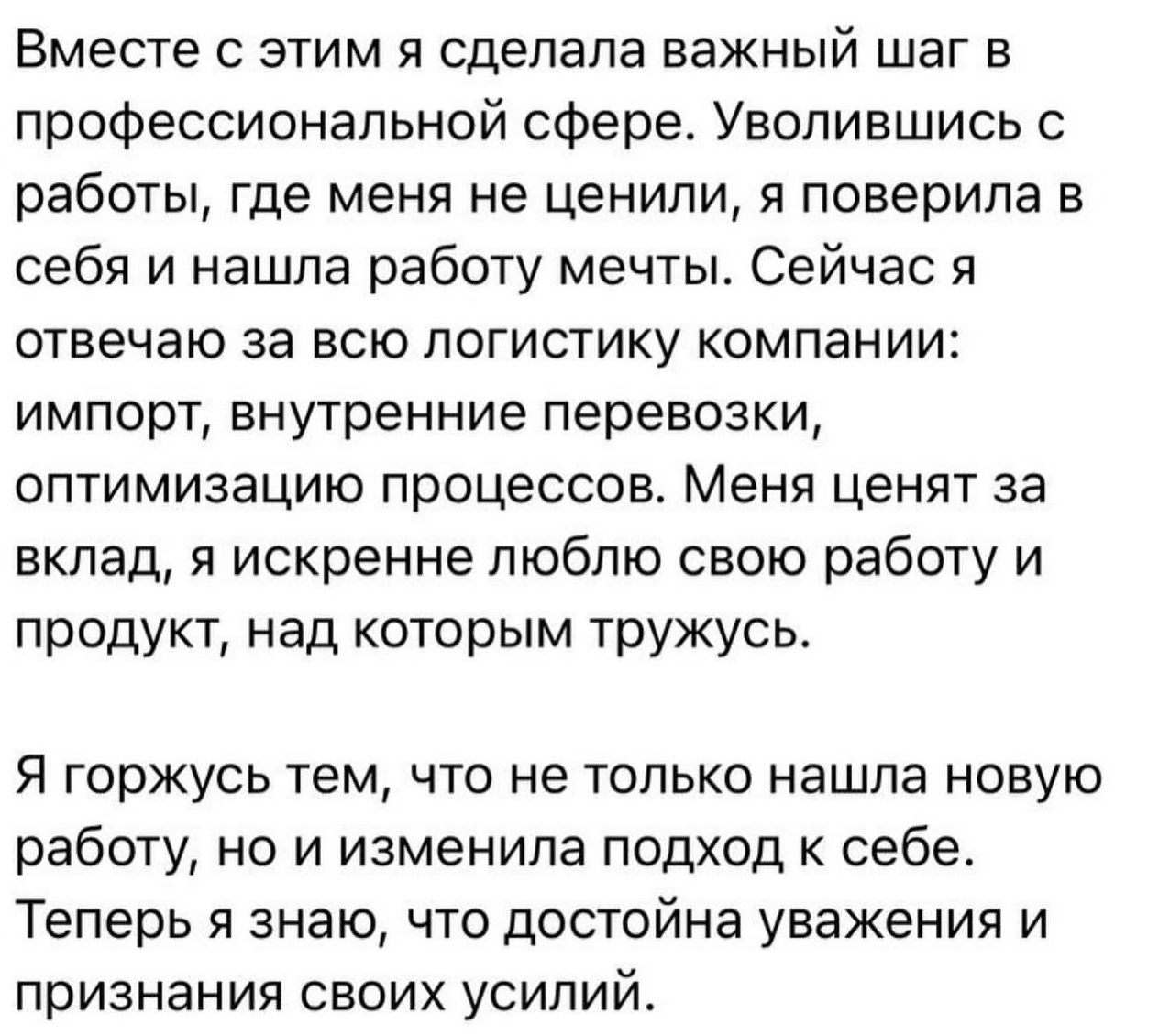 Реальный скриншот отзыва. История 4 · часть 4 из 5