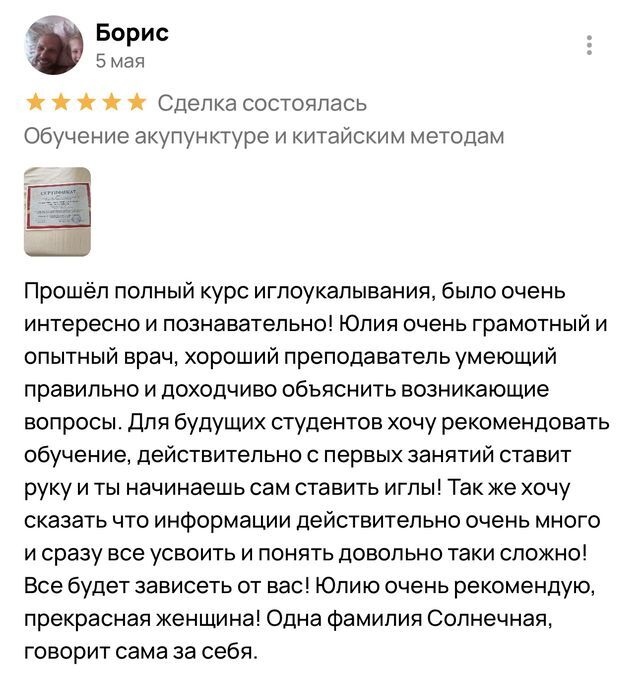 Отзыв выпускника курса акупунктуры