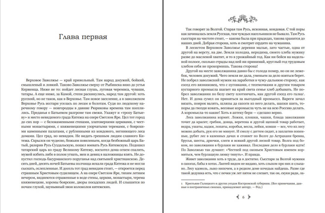 Павел Мельников-Печерский "В лесах"