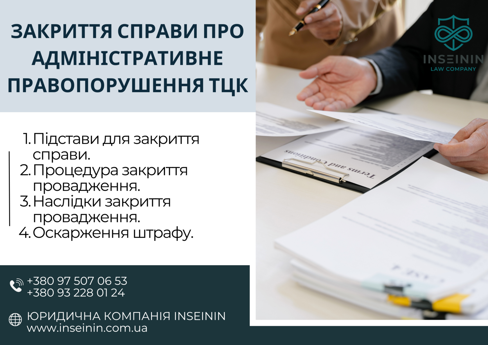 Закриття справи про адміністративне правопорушення ТЦК