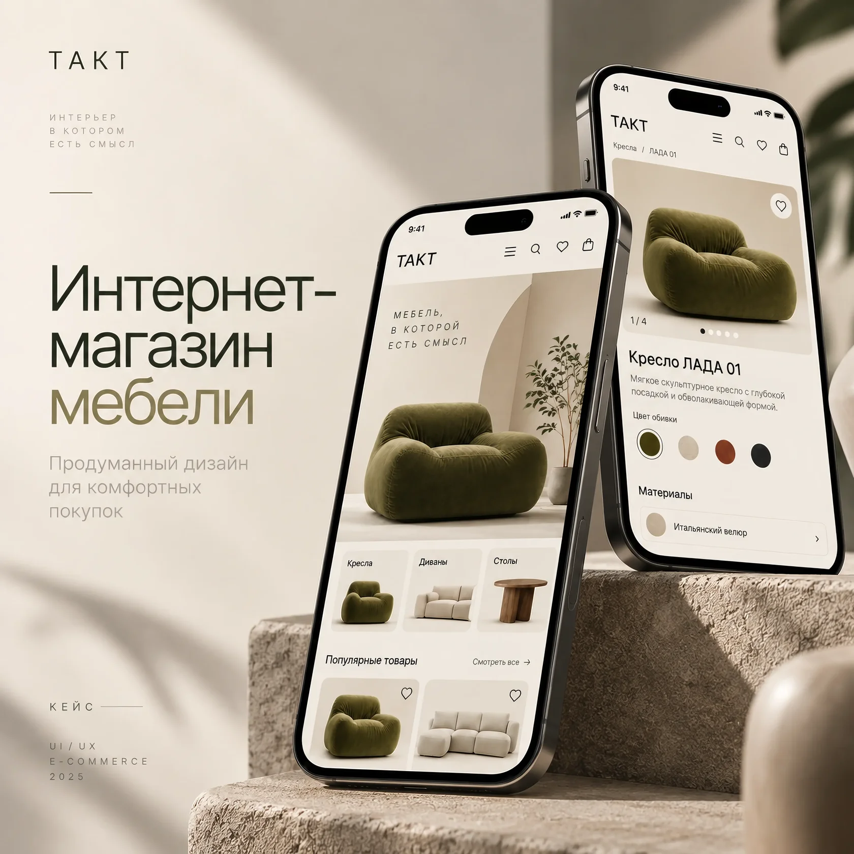 Обложка интернет-магазина дизайнерской мебели