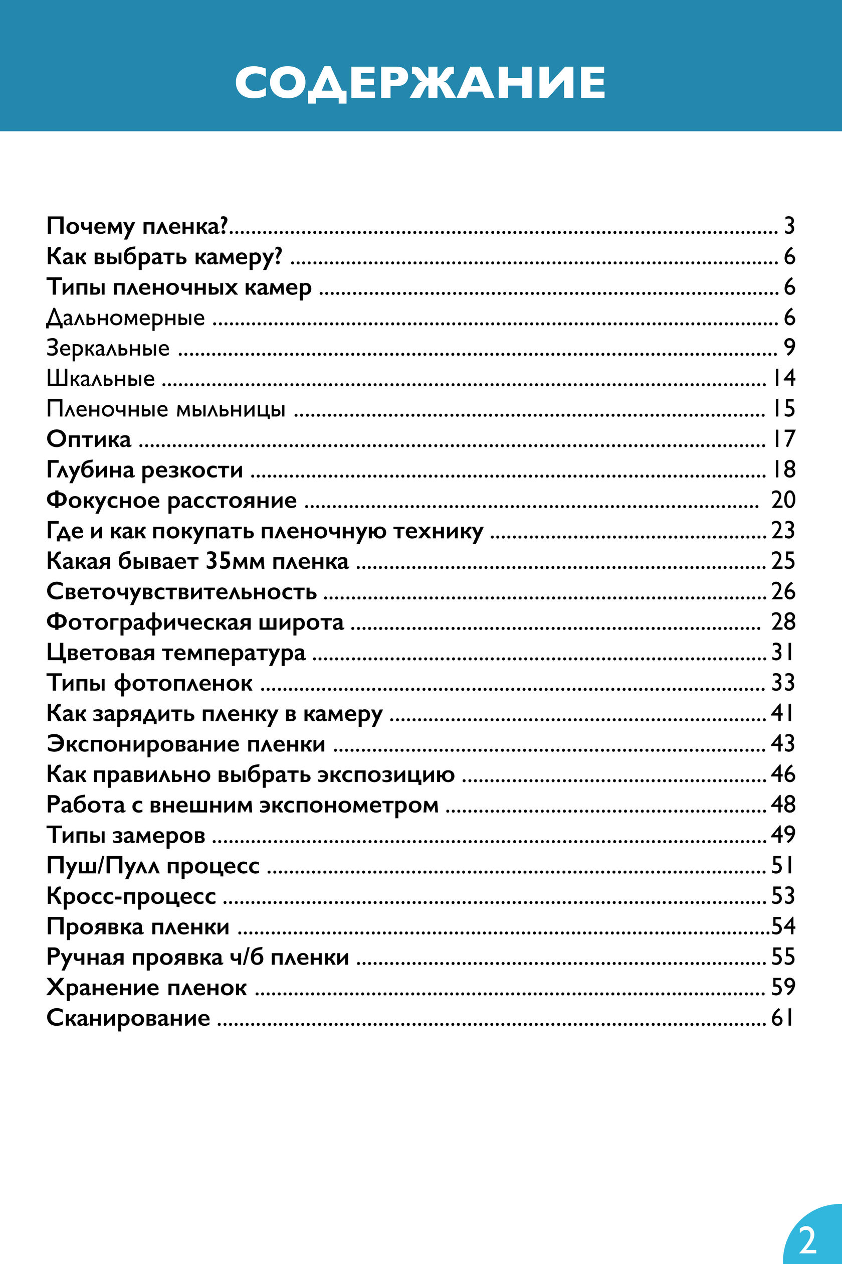 Пособие по фотографии