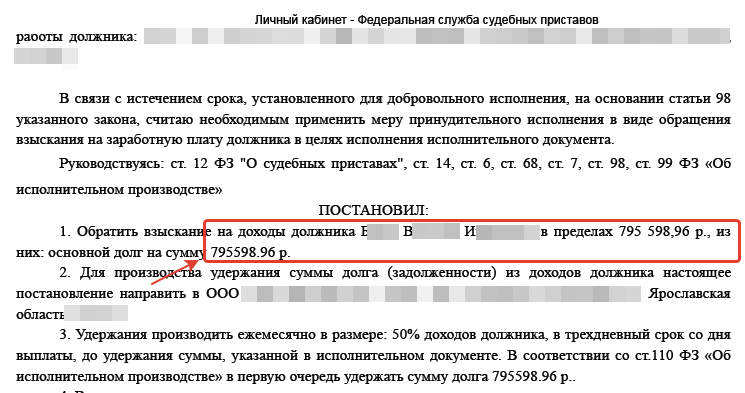 Постановление об обращении взыскания на заработную плату должника