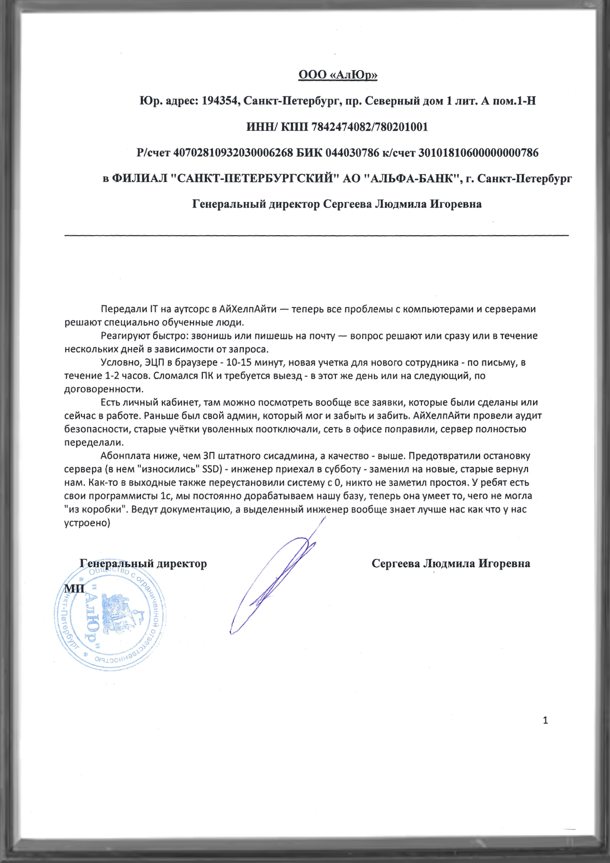 Письмо АлЮр