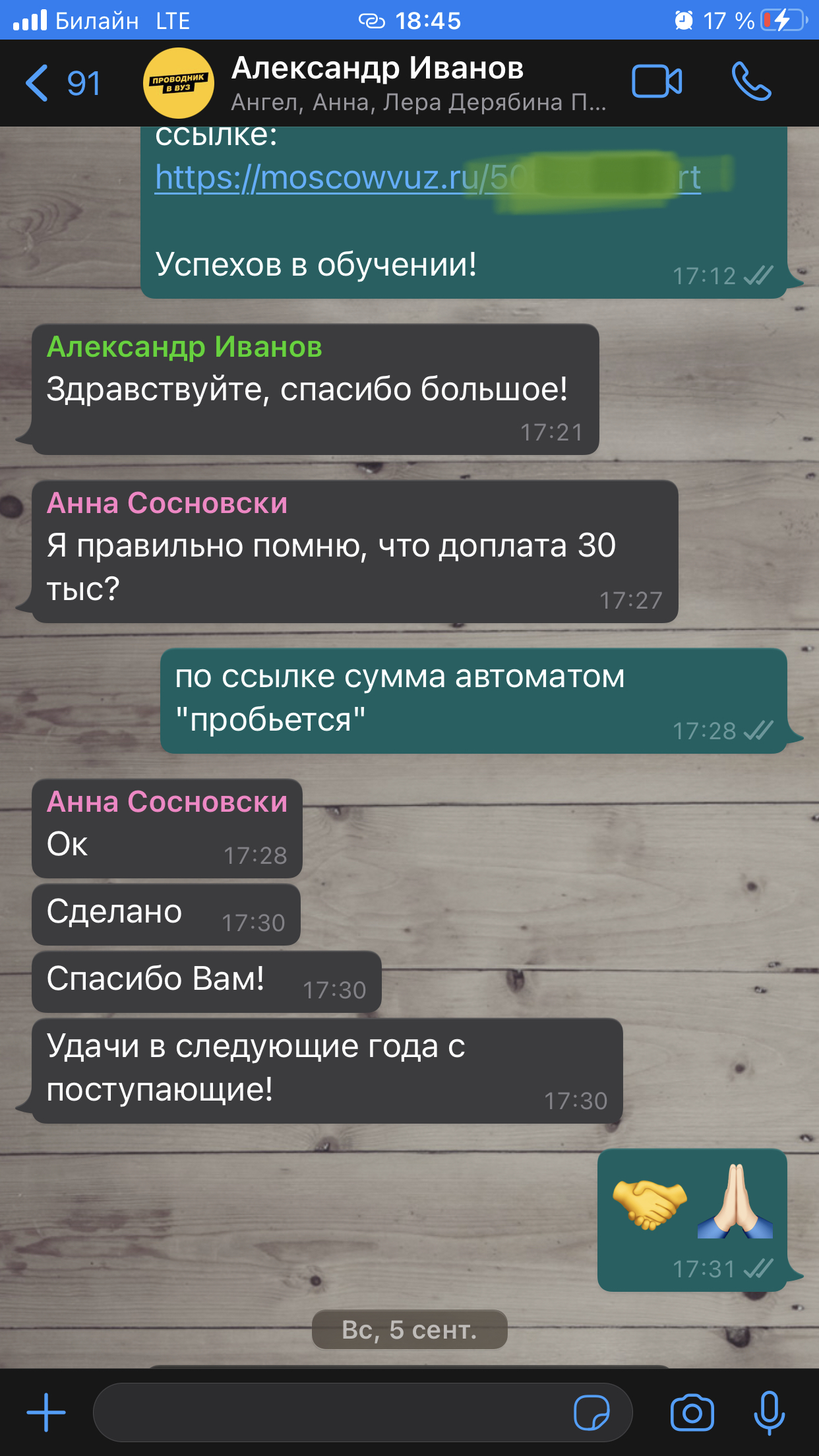 Проводник в Вуз