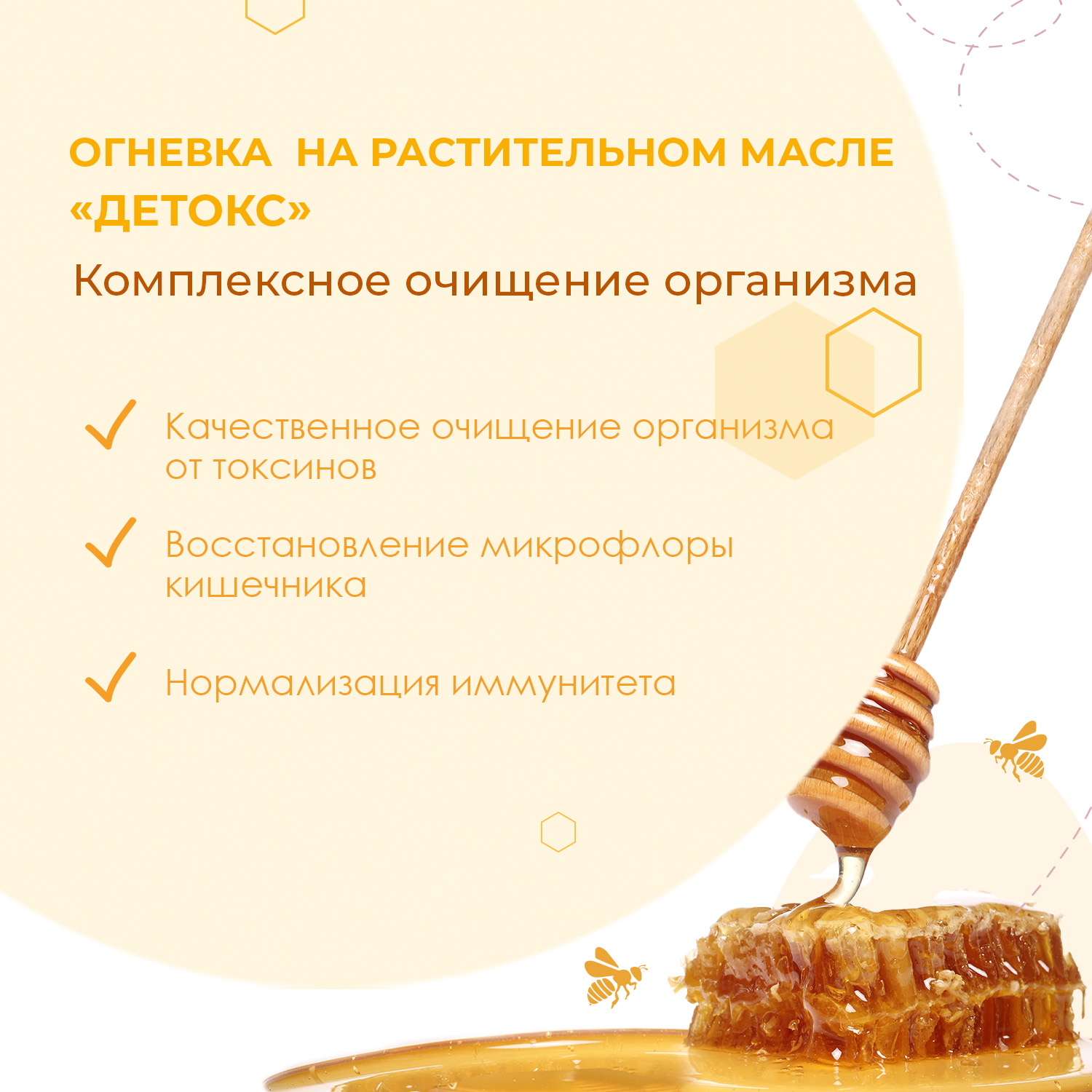 Огневка на растительном масле «Детокс» от Smartbee. Медовые добавки и  пчелопродукты