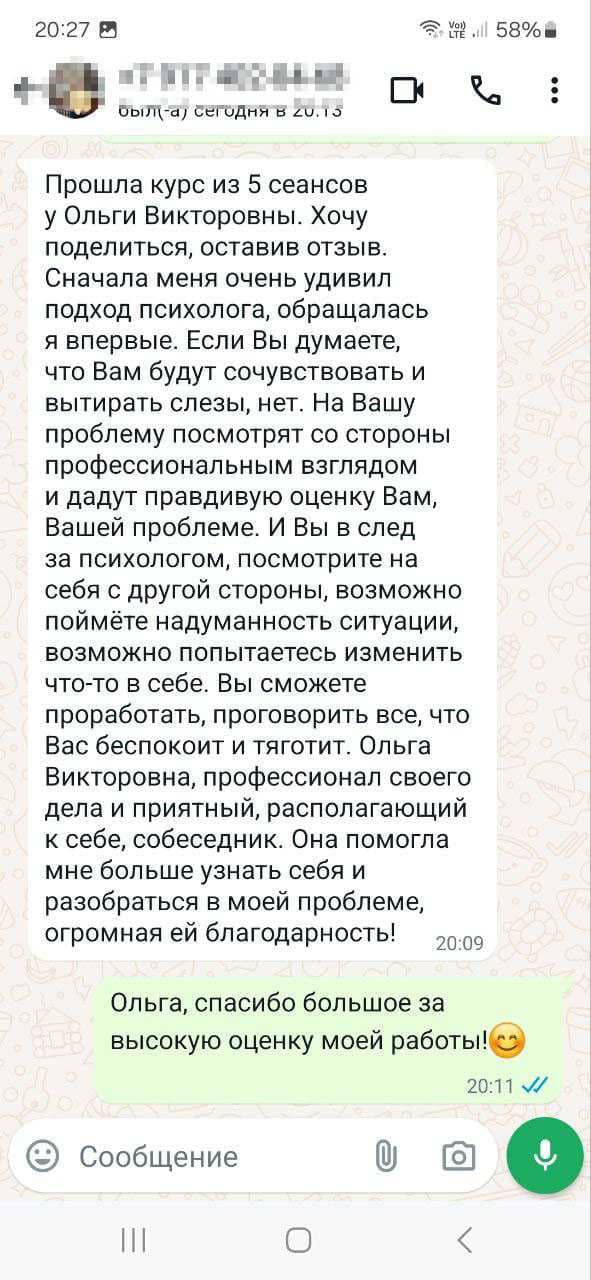 Скриншот отзыва клиента 18