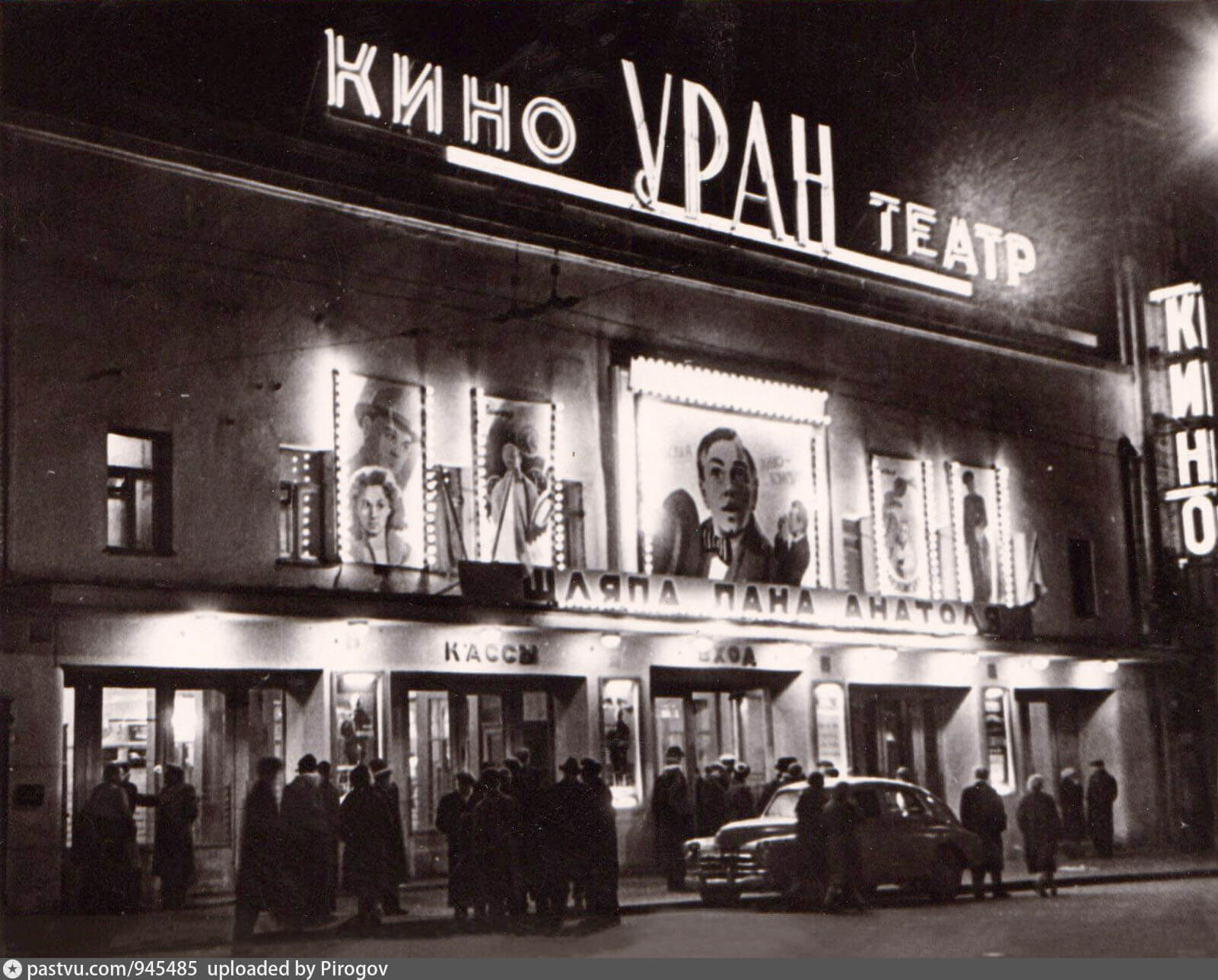 Кинотеатр «Уран»