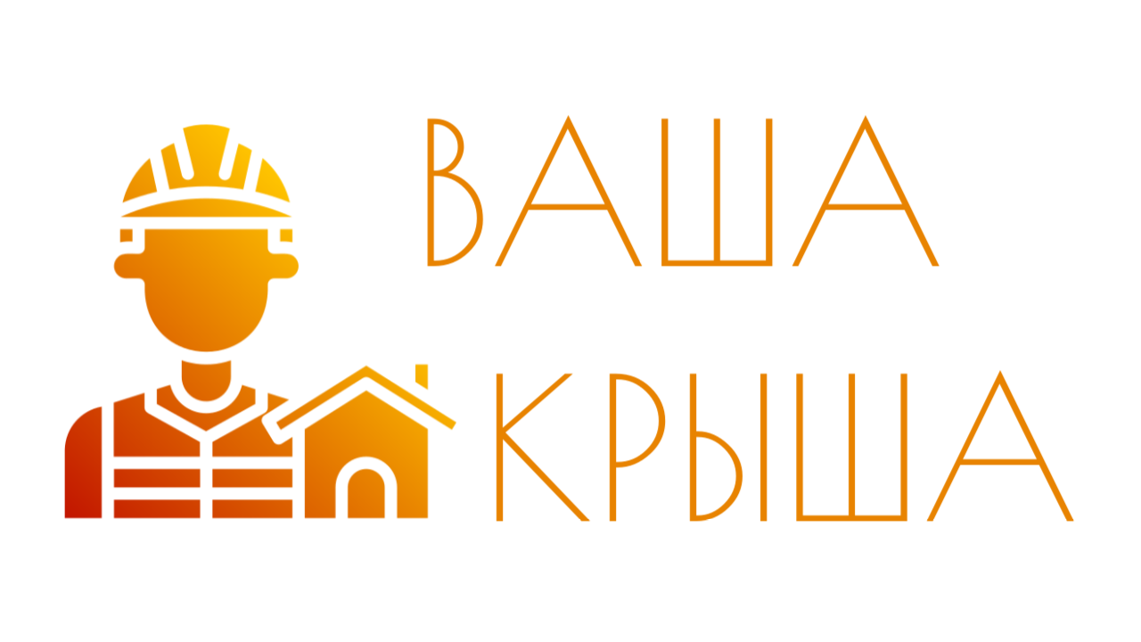 Высотные кровельные работы в Омске