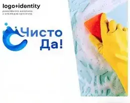ЧистоДа!: Логотип / фирменный стиль