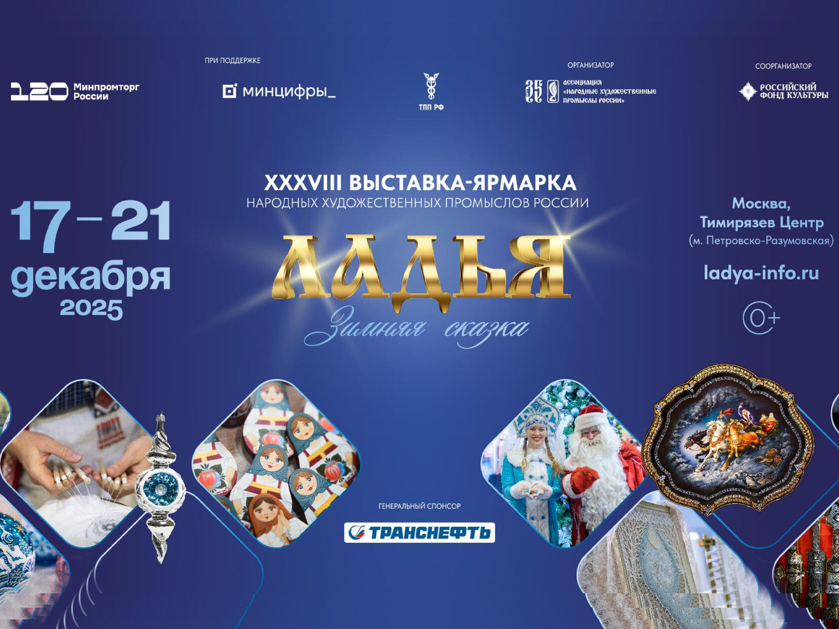 Текстильная Компания Еланна и Кадомский Вениз: Диалог эпох на выставке «Ладья. Зимняя сказка»