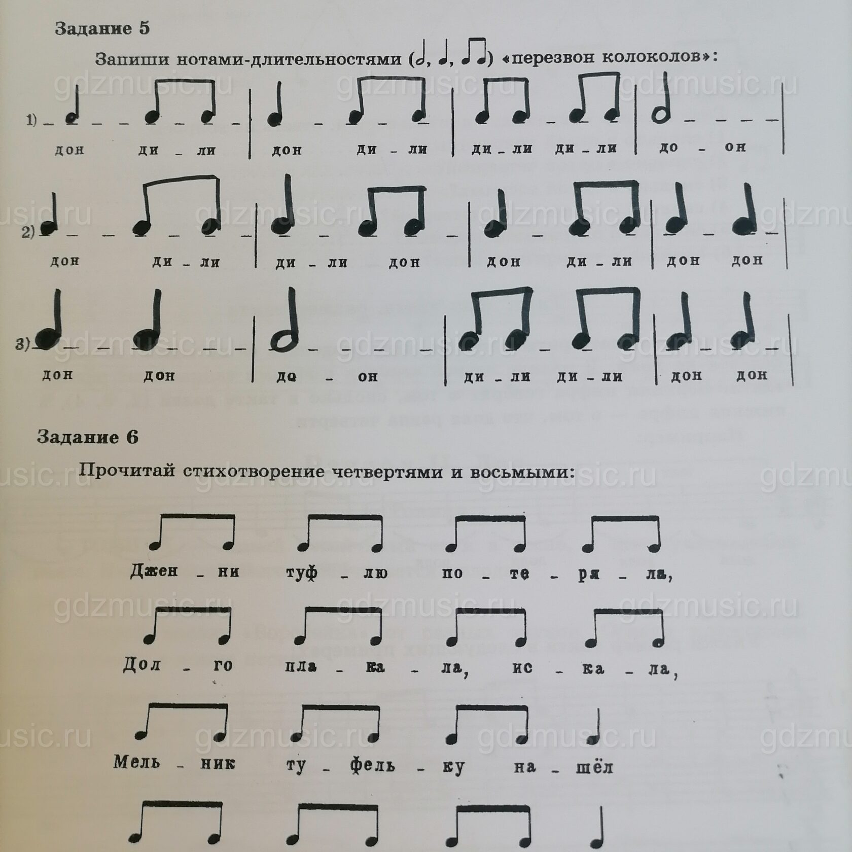 ГДЗ по сольфеджио, Золина за 1 класс рабочая тетрадь