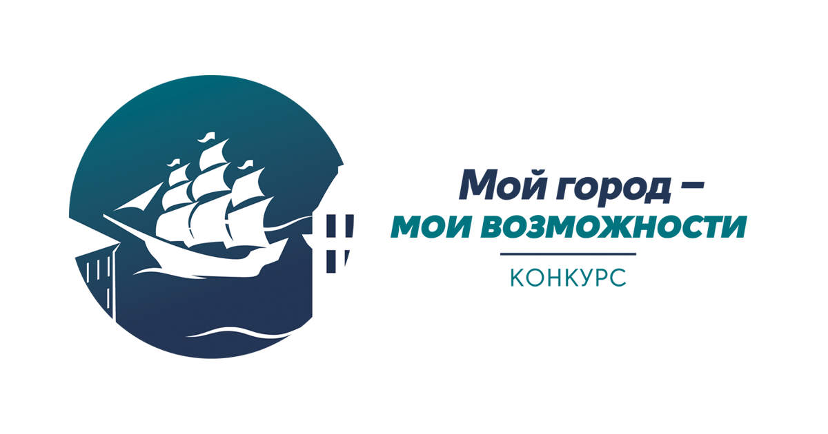 Конкурс возможности. Мой город логотип. Конкурс мой Петербург. Логотип город возможностей. Мои возможности.