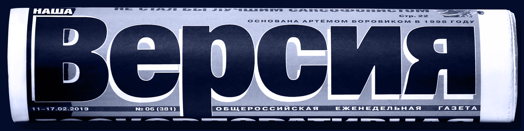 Газета наша версия. Наша версия логотип. Версия газета логотип. Наша газета логотип.