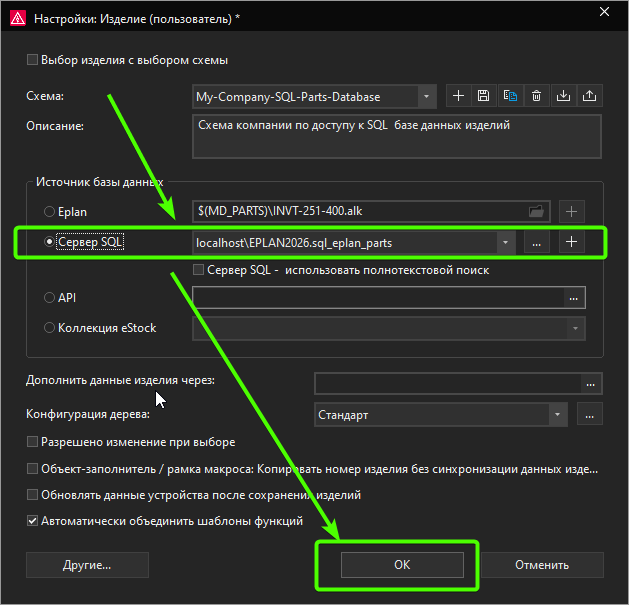 выбрать текущей базой MS SQL