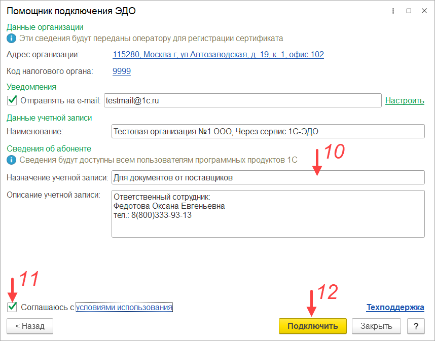 КакПодключиться7.png