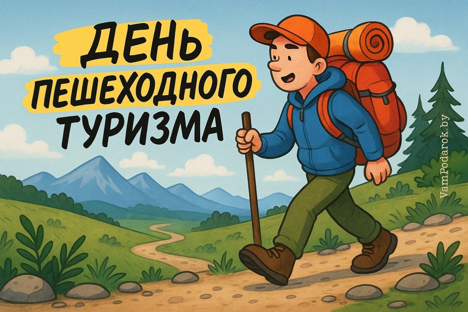 День пешеходного туризма