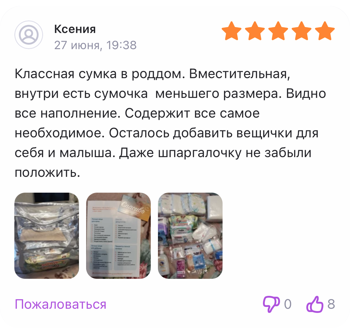 Отзыв на ВБ о сумке для мамы и малыша