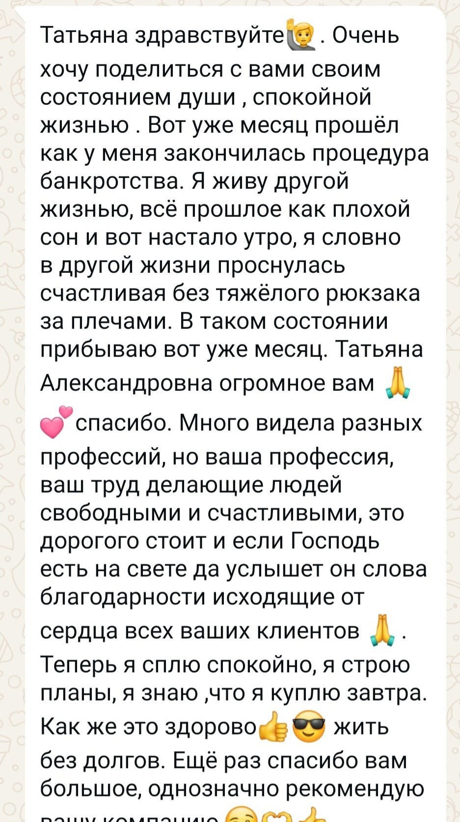 Завершённое дело — отзыв или фото клиента