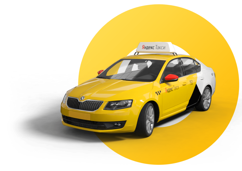 Авто Яндекс Такси