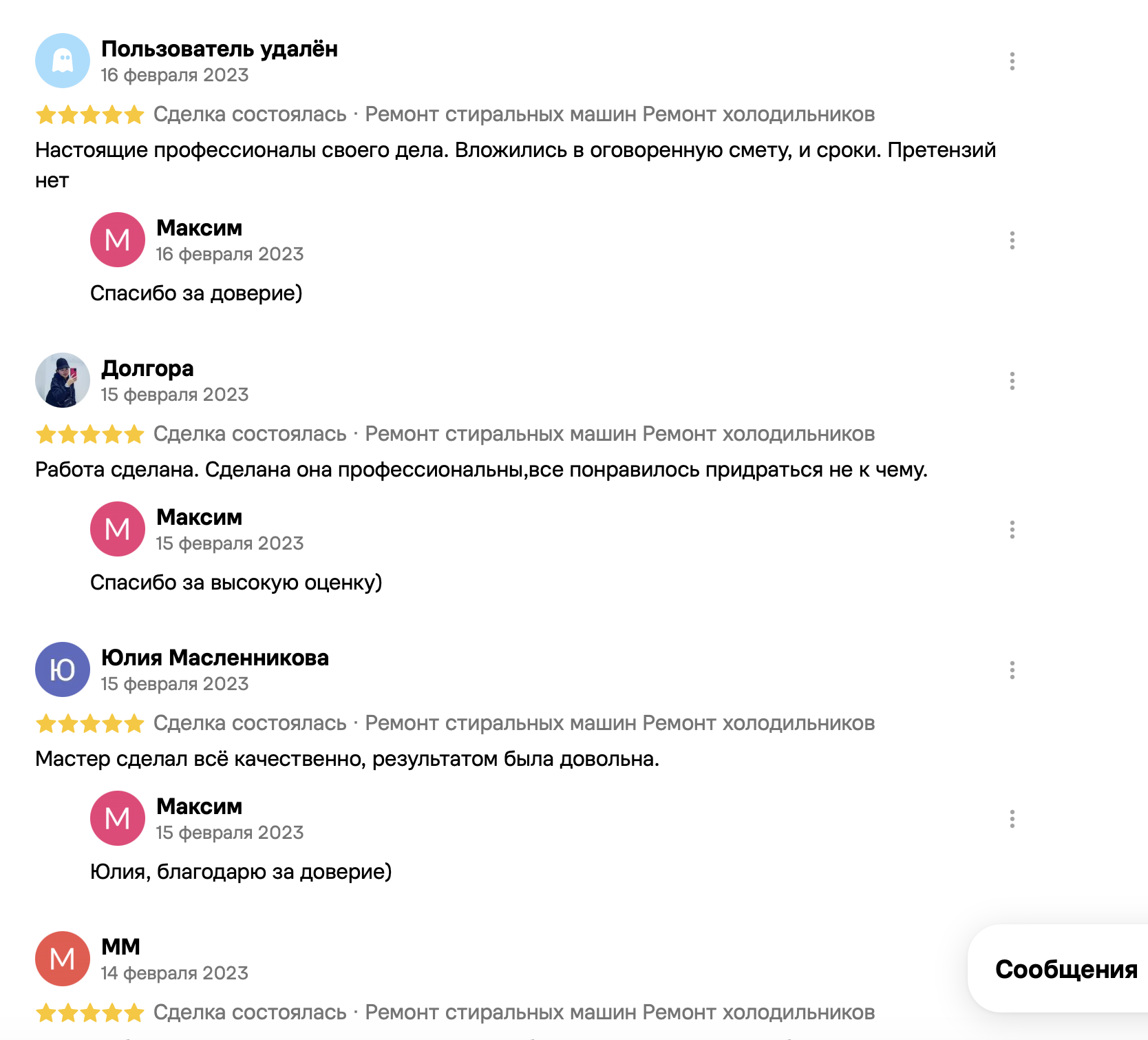 Скриншот отзыва клиента на Авито