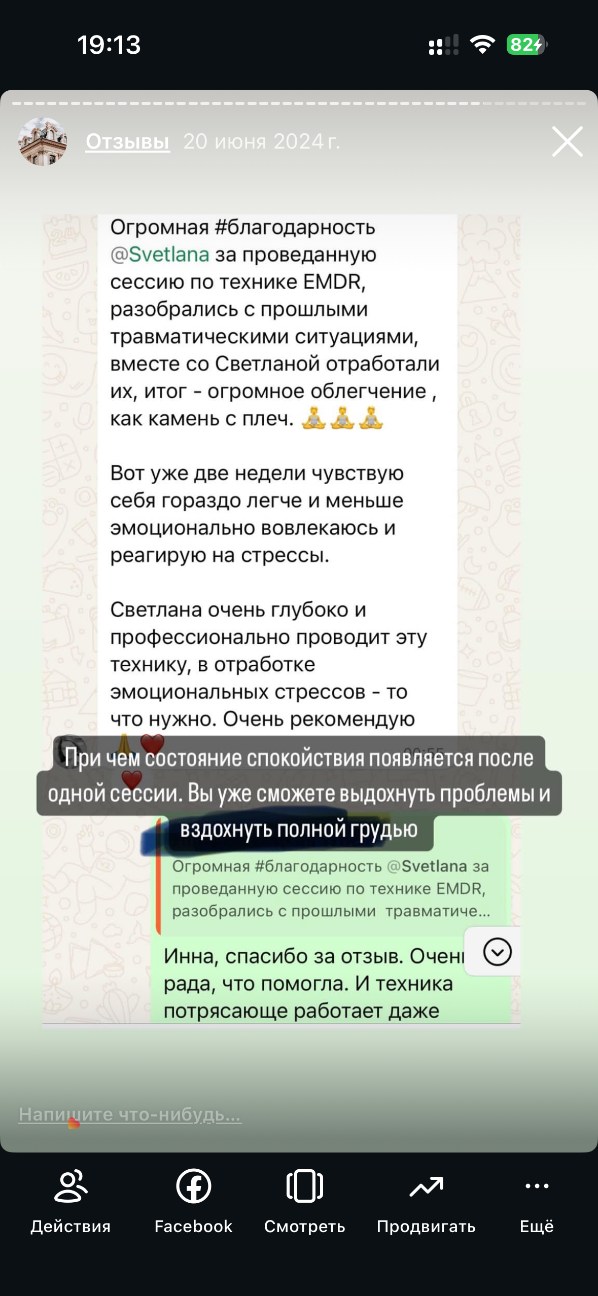 Отзыв Инны о работе с травматическим опытом методом EMDR