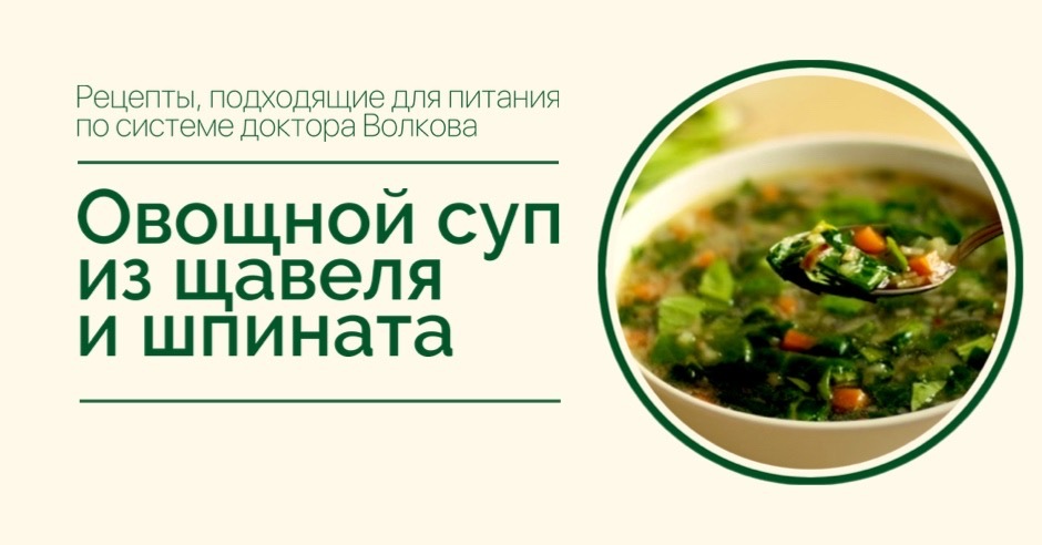 РЕЦЕПТ Щавелевый суп