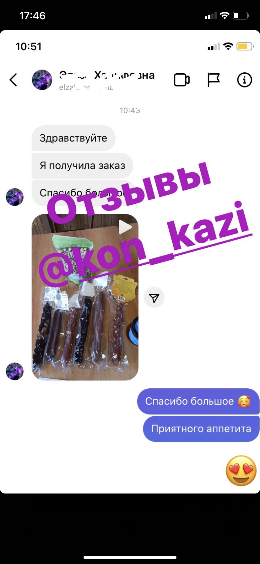 Отзыв клиента KONKAZI