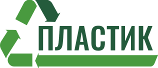 Пластик