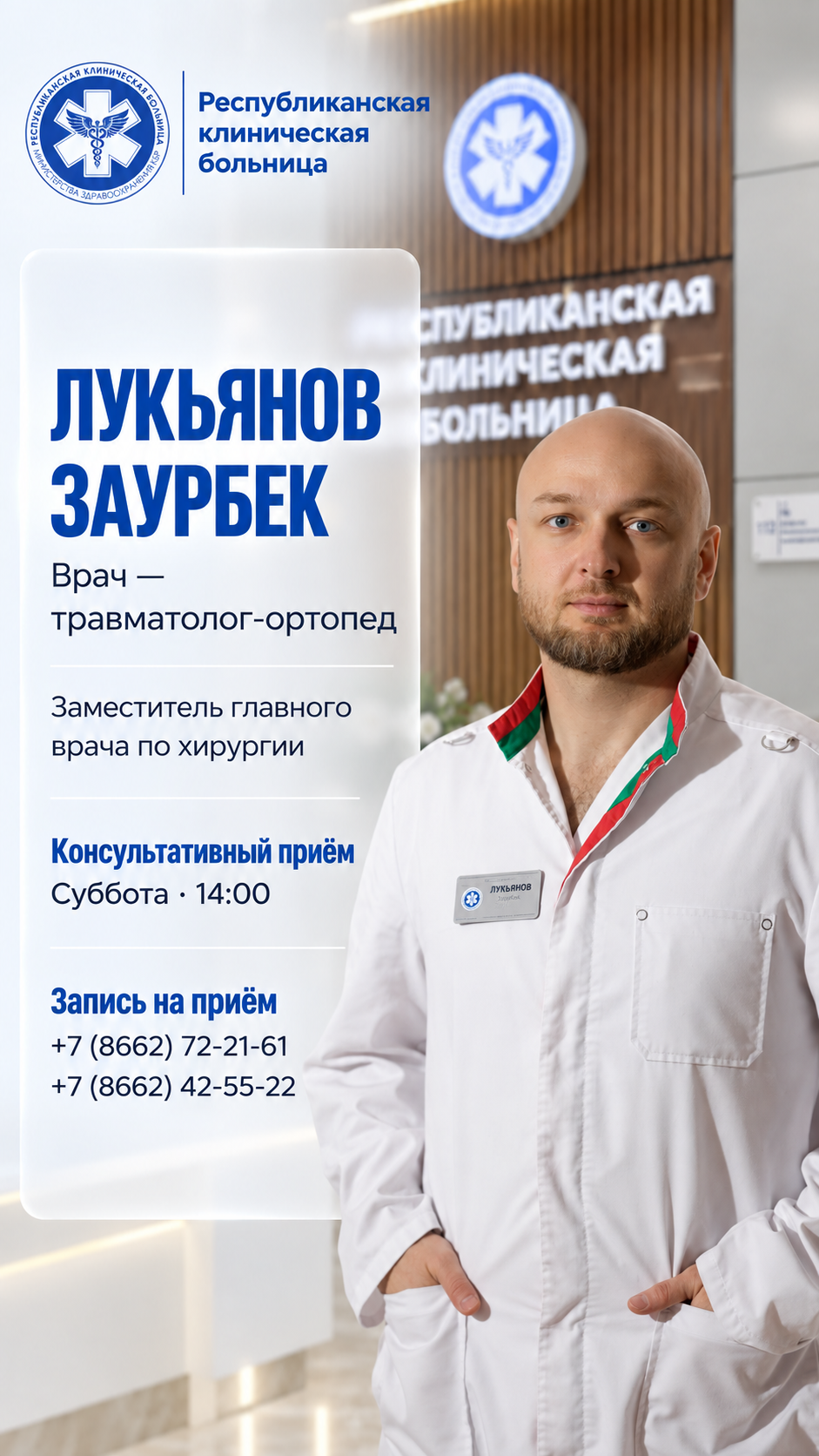 Лукьянов Заурбек