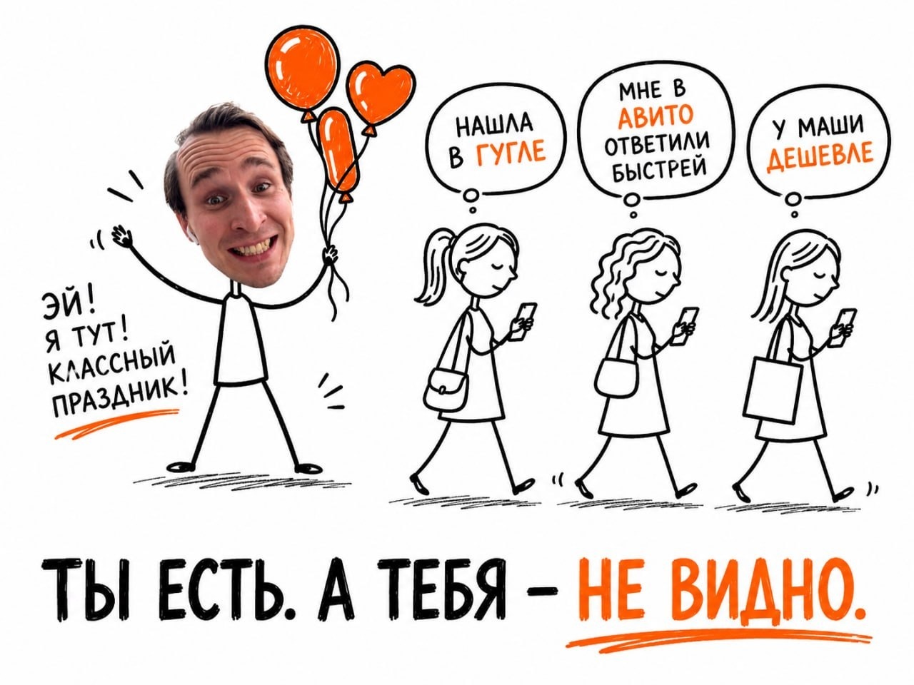 Ты есть, а тебя не видно — клиенты уходят к конкурентам
