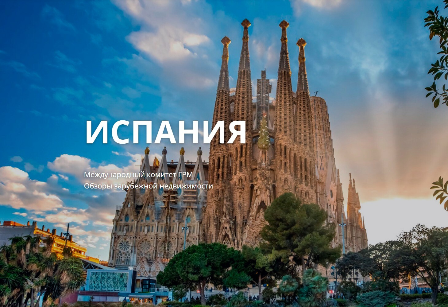 Испания – страна страсти