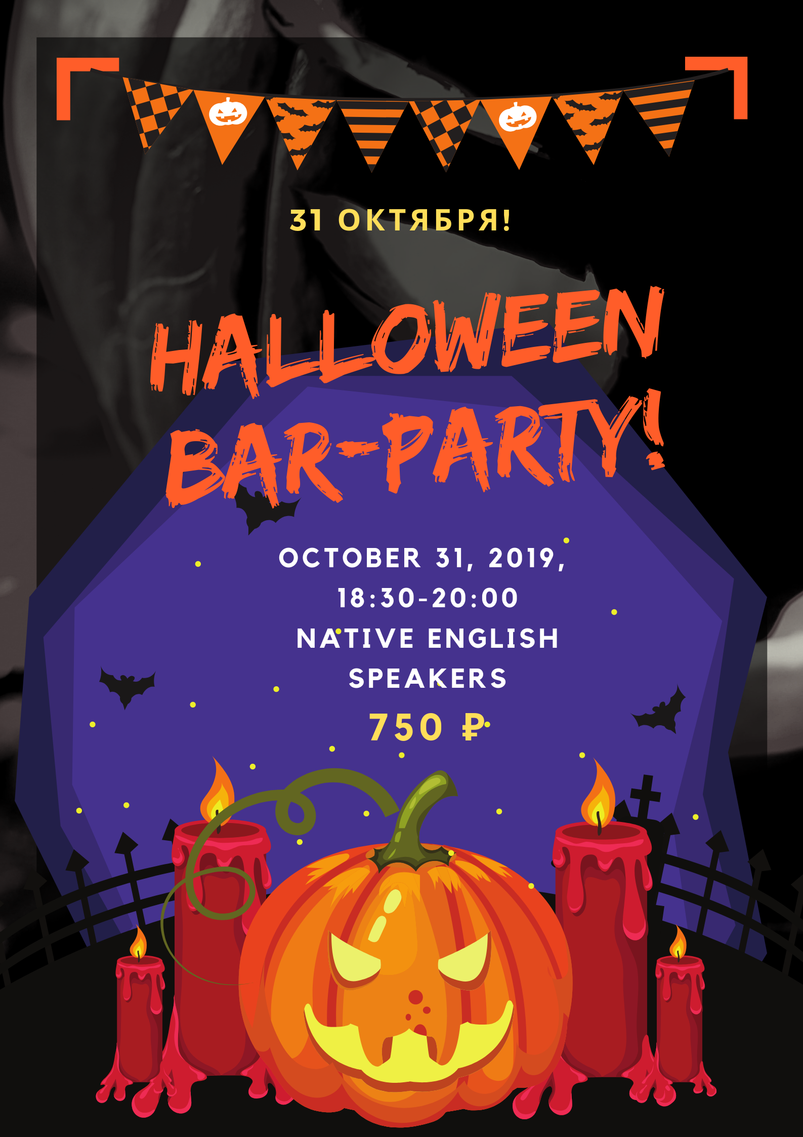 Halloween на английском языке в Санкт-Петербурге! Speaking Сlub месяца!