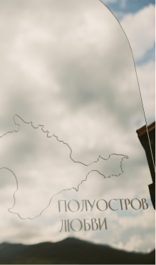 Neponaroshky-wedding-svadba-krym