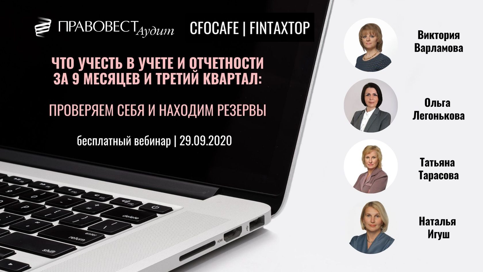 ЧТО УЧЕСТЬ В УЧЕТЕ И ОТЧЕТНОСТИ ЗА 9 МЕСЯЦЕВ И ТРЕТИЙ КВАРТАЛ: ПРОВЕРЯЕМ  СЕБЯ И НАХОДИМ РЕЗЕРВЫ