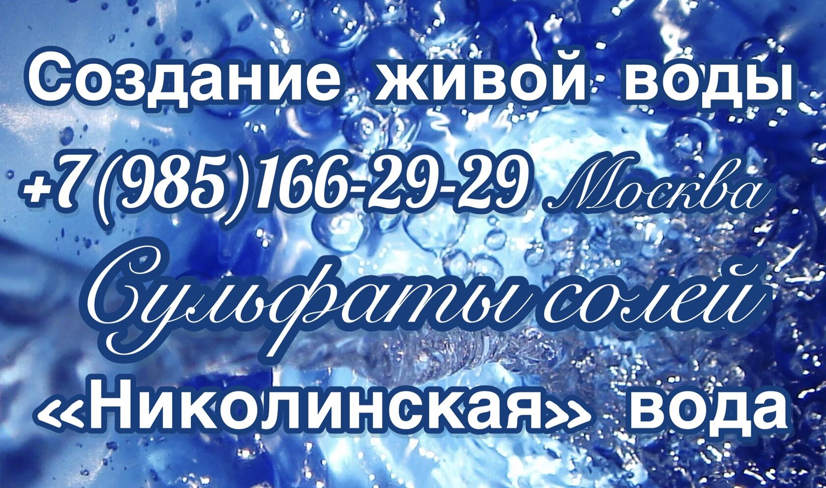 Николинская Вода Купить В Москве