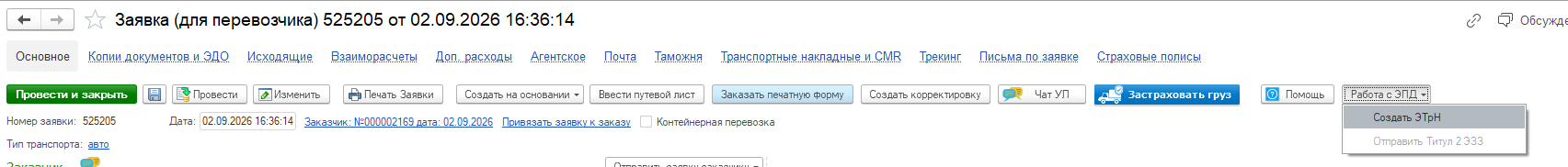 Кнопка «Отправить Титул 2 ЭЗЗ» в заявке