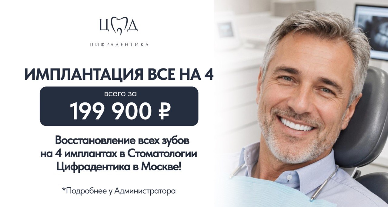 Имплантация всё на 4
