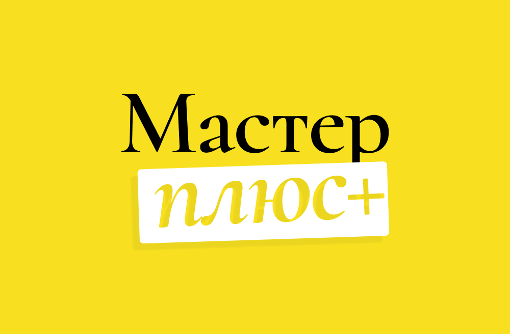 Мастер воронеж