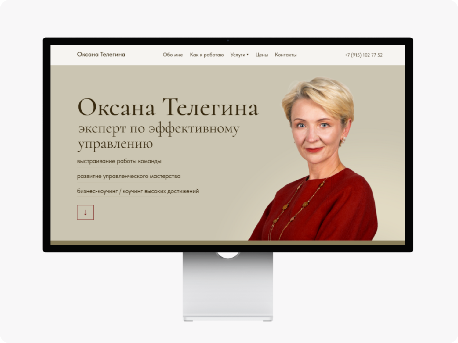 Разработка многостраничного сайта для бизнес коуча