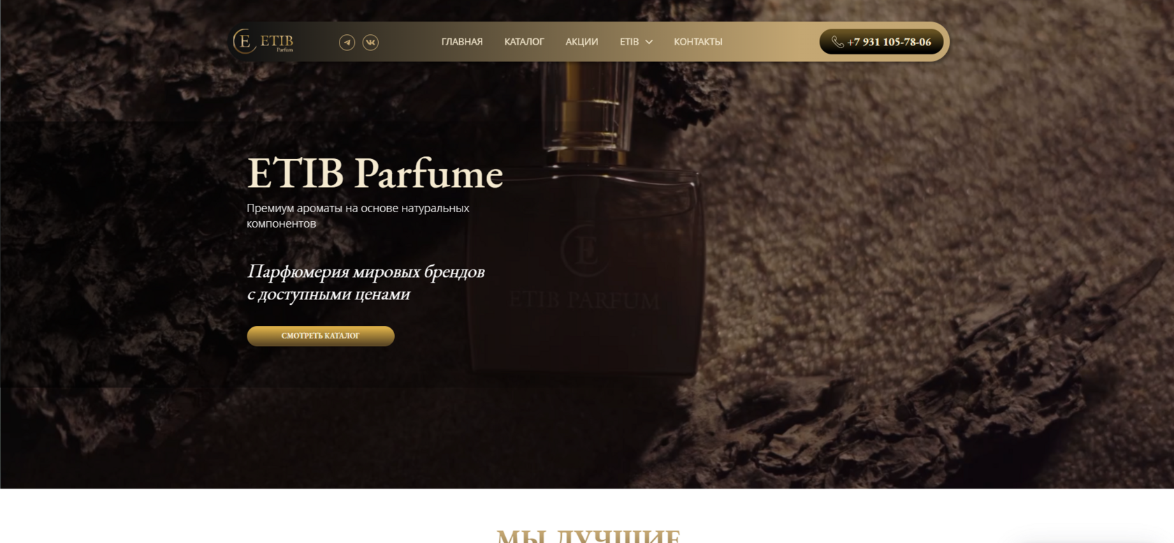 ETIB PARFUM — до редизайна