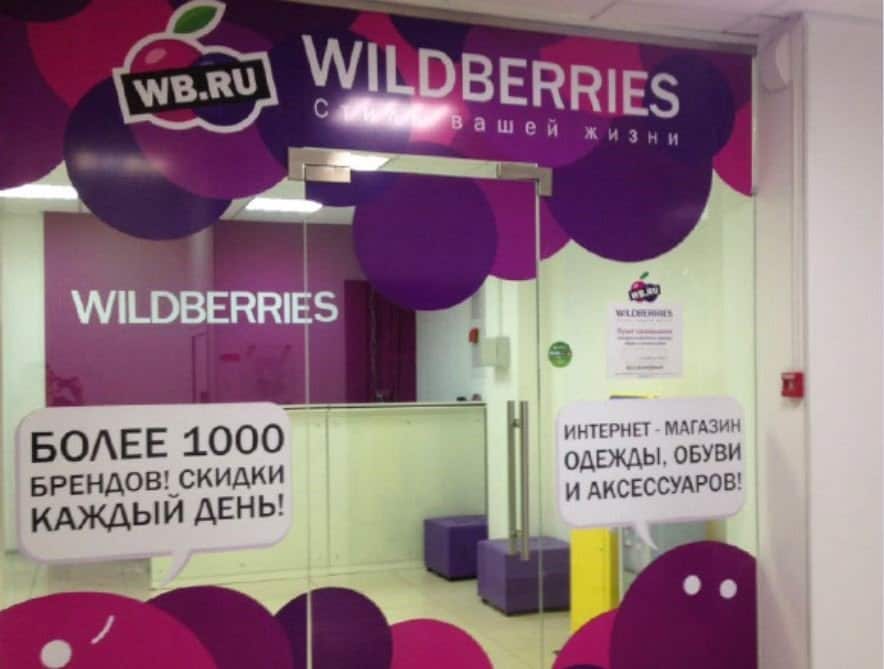 Старая карта пвз wildberries