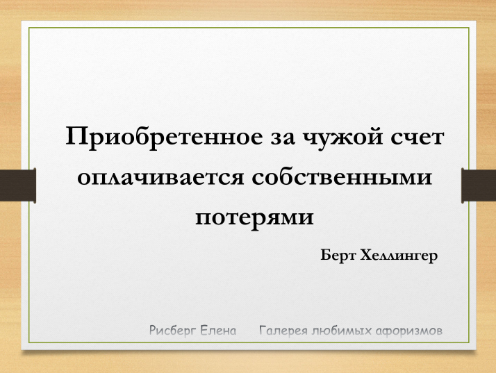 Самоутверждение за чужой счет. Самореализация за счет других. Цитаты о самоутверждении за чужой счёт. Человек самоутверждается за счет других.