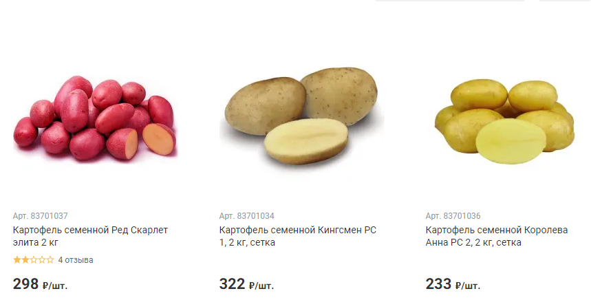 Примеры цен на сорта картофеля